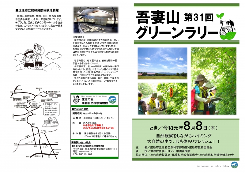 吾妻山グリーンラリー①