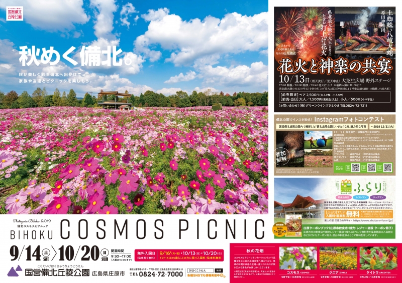 備北コスモスピクニック①