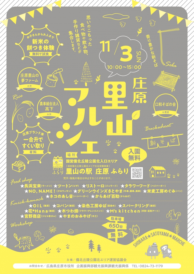 庄原里山マルシェ チラシ