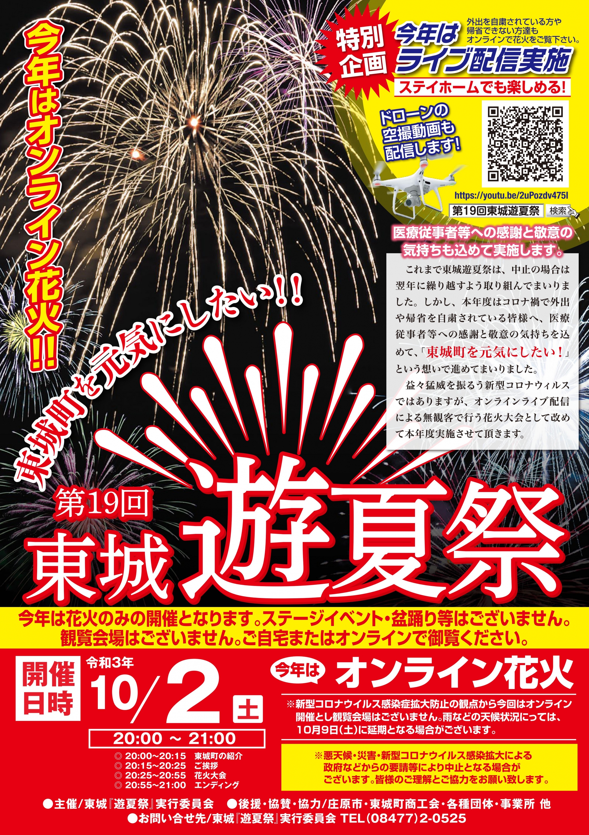 東城 遊夏祭 オンライン花火 庄原観光ナビ 公式 広島県庄原市観光情報サイト