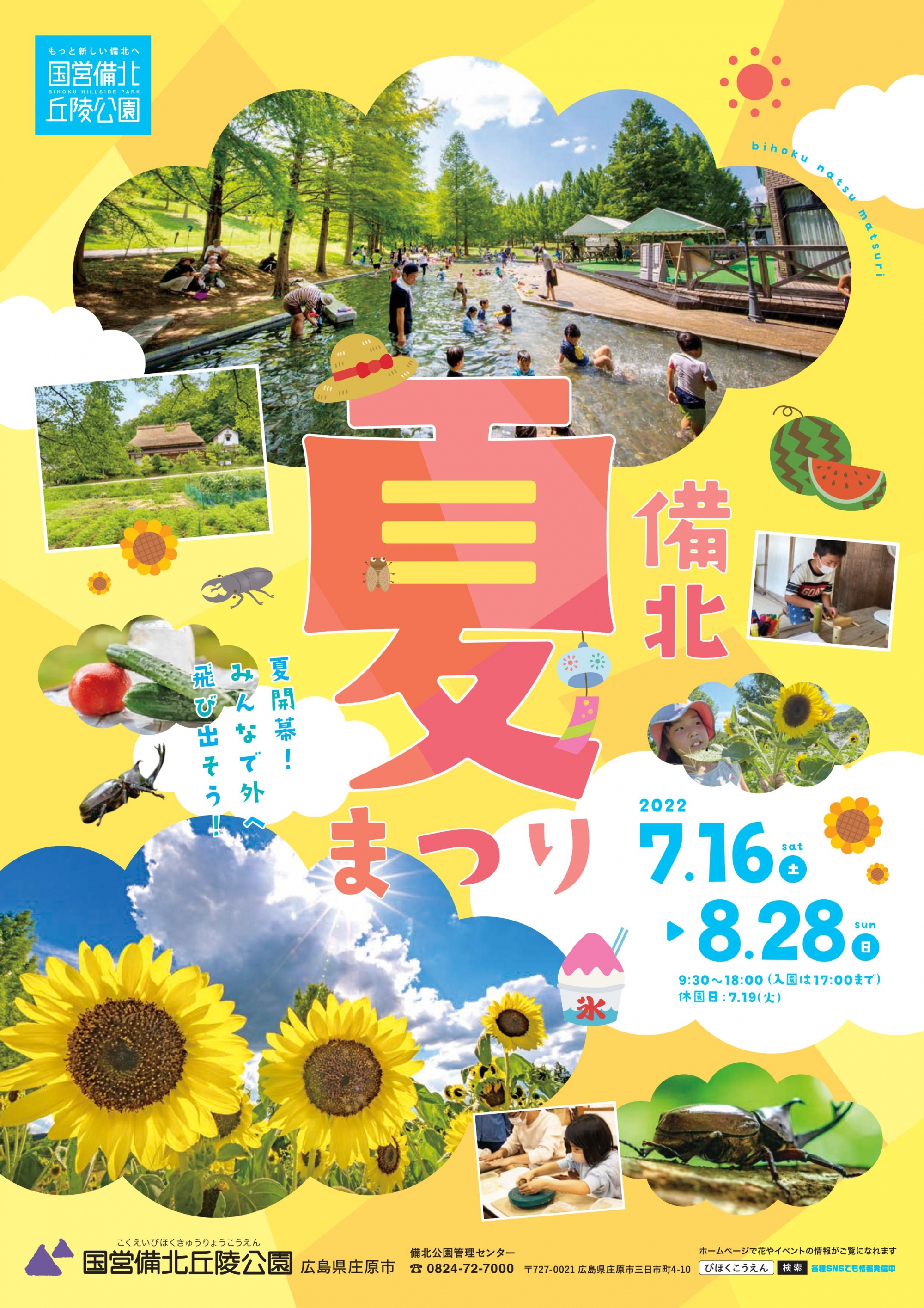 備北夏まつり22 庄原観光ナビ 公式 広島県庄原市観光情報サイト