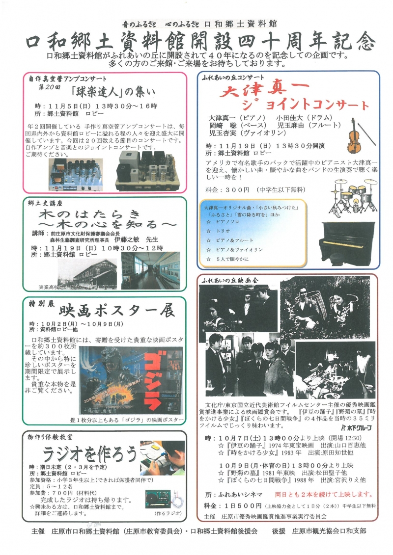 口和郷土資料館開設四十周年記念 郷土史講座 木のはたらき 木の心を知る 庄原観光ナビ 公式 広島県庄原市観光情報サイト