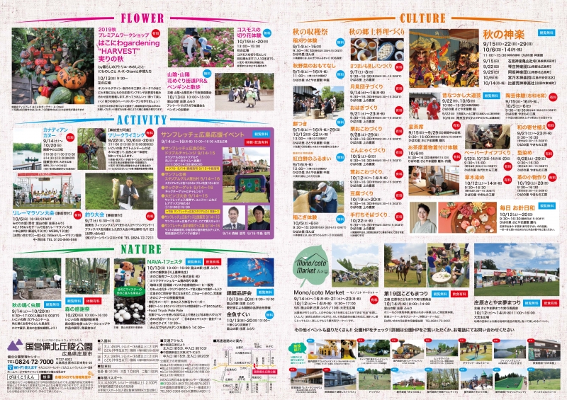 備北コスモスピクニック②