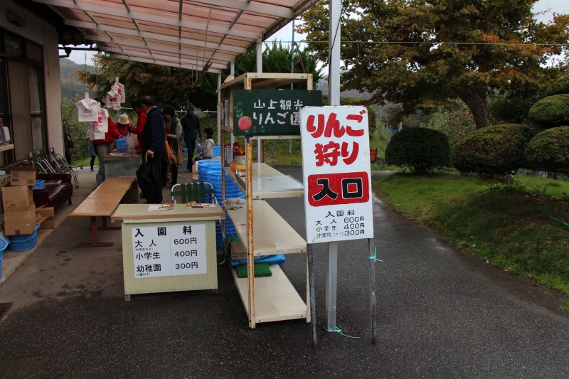 山上観光りんご園