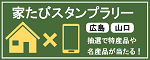 庄原さとやまオープンガーデンめぐり