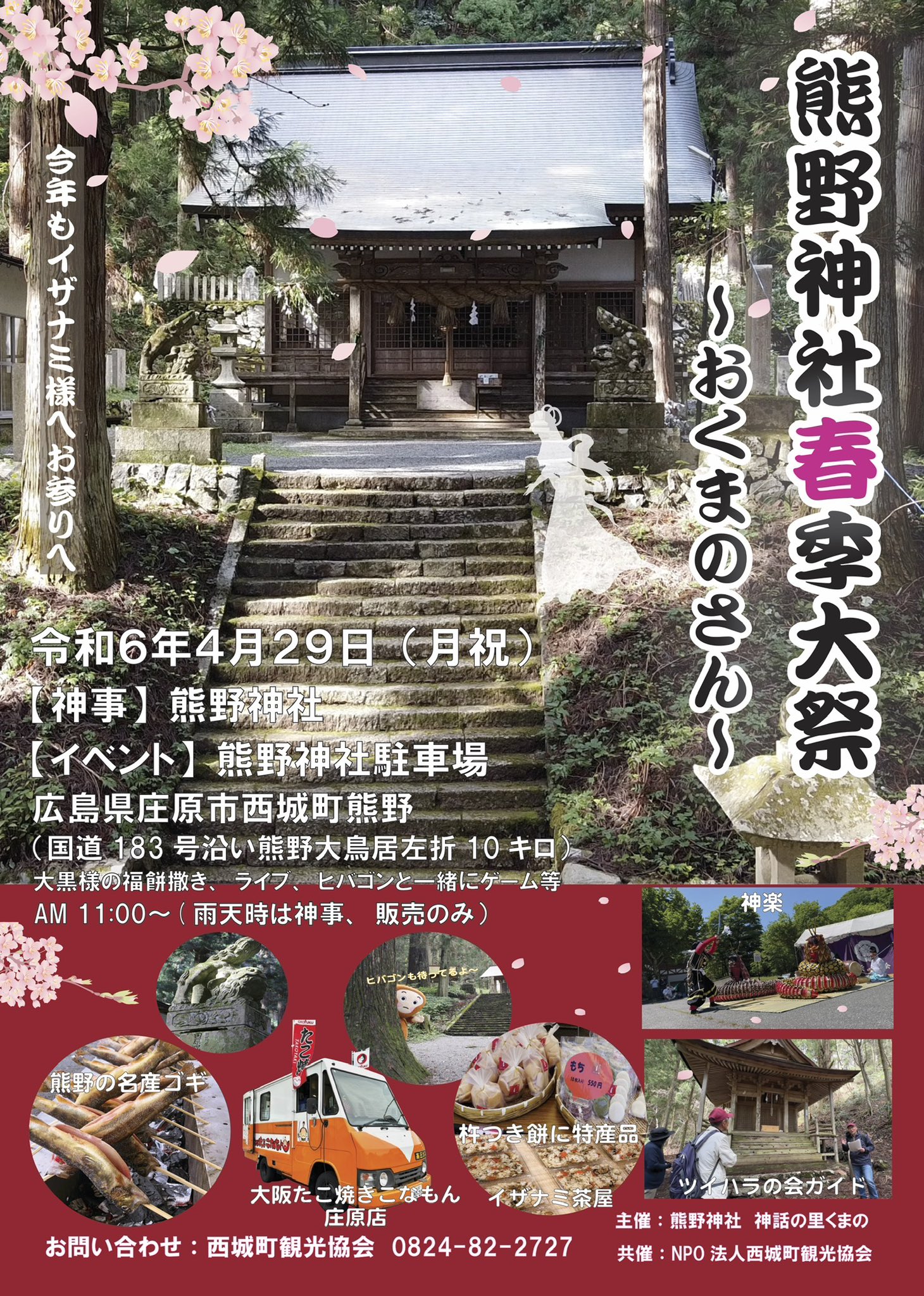 4/29　熊野神社春季大祭～おくまのさん～