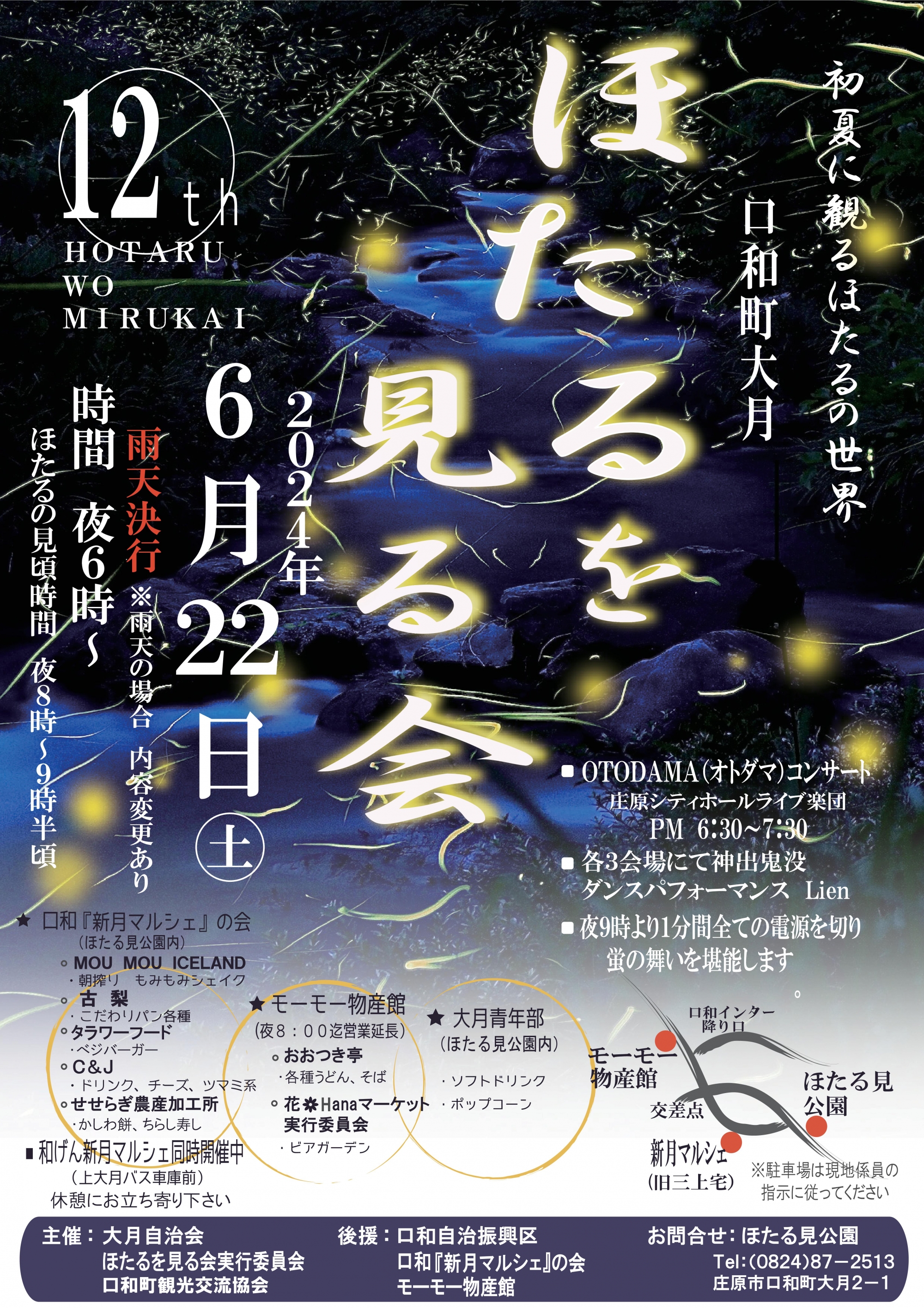 6/22　ほたるを見る会