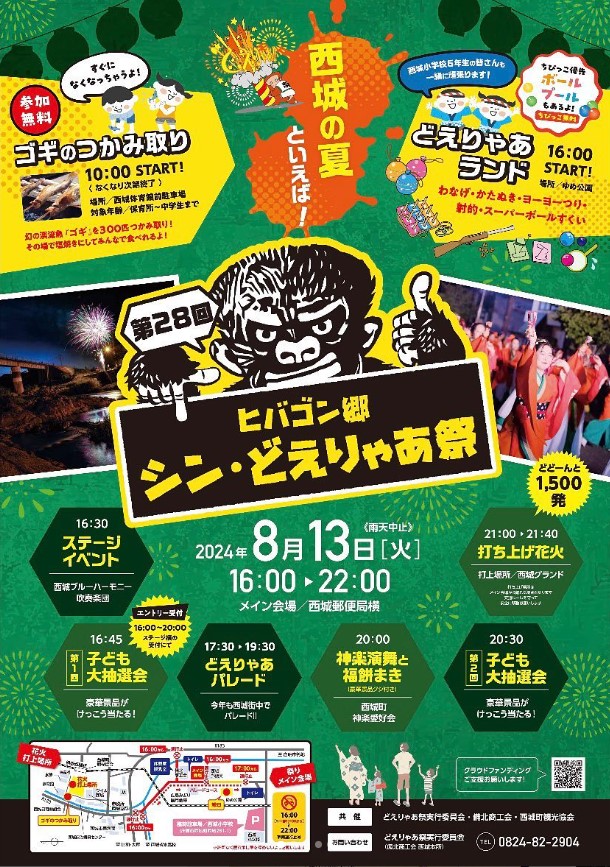 8/13　ヒバゴン郷　シン・どえりゃあ祭