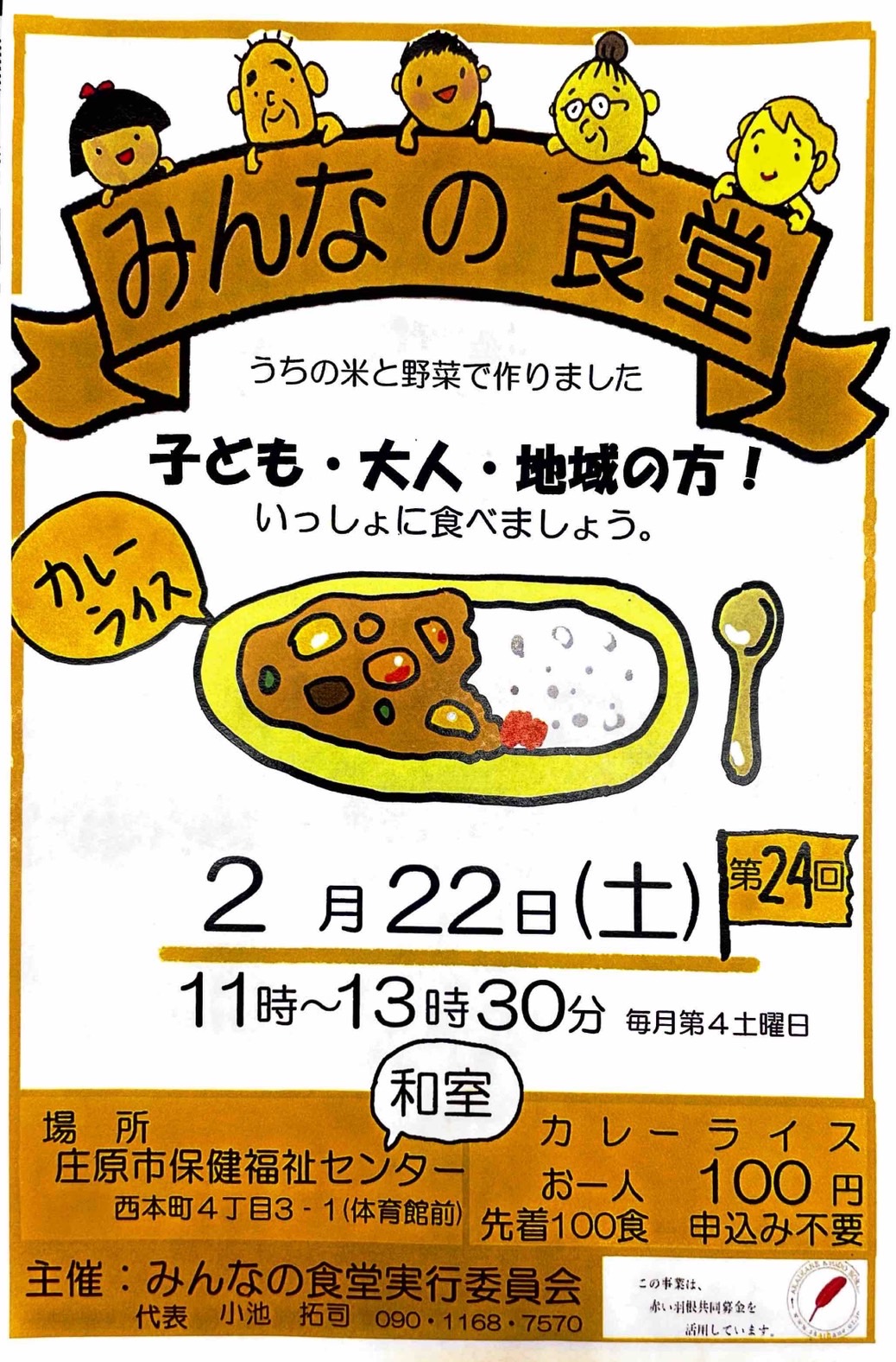 第24回　みんなの食堂