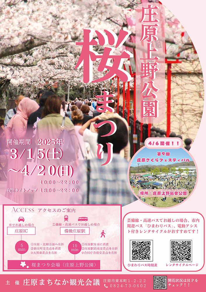 庄原上野公園　桜まつり